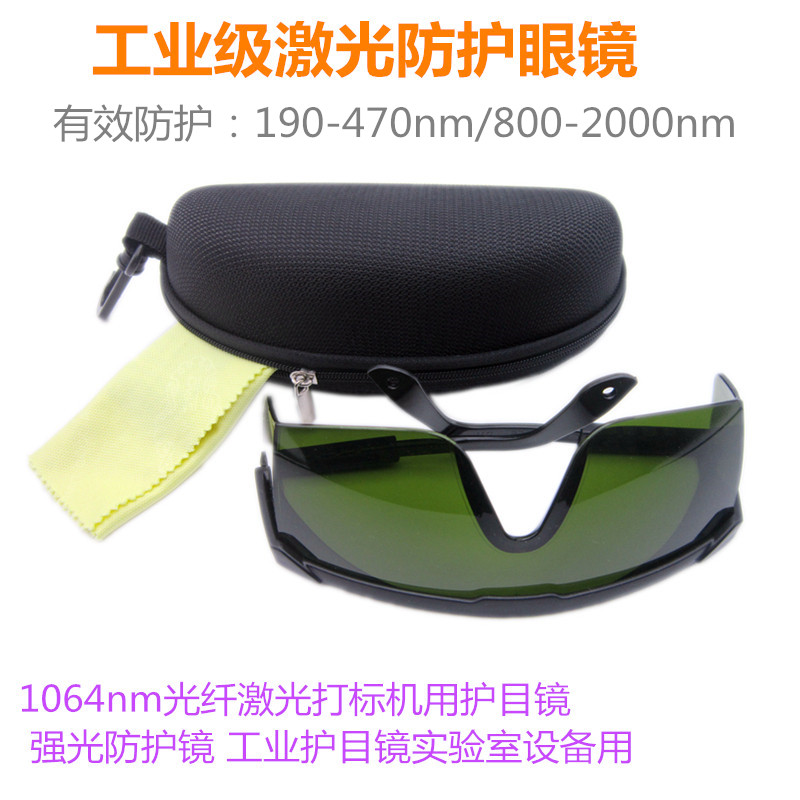 工業用グレードのレーザー保護メガネ 1064nm ファイバー - Industrial Laser Glasses のレビューと価格