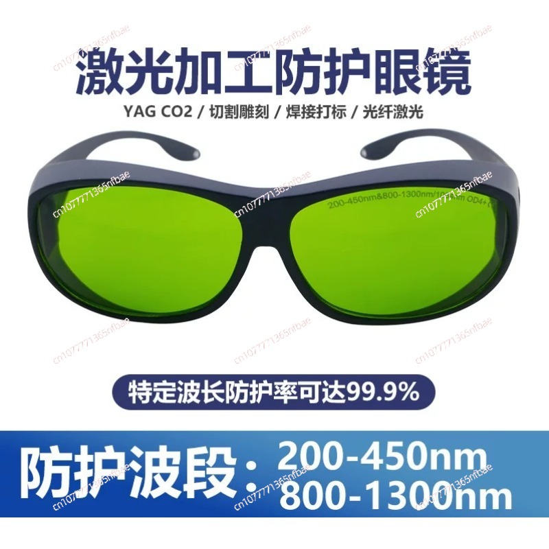 工業用ファイバーレーザー保護メガネ、ゴーグル - Industrial Laser Glasses のレビューと価格
